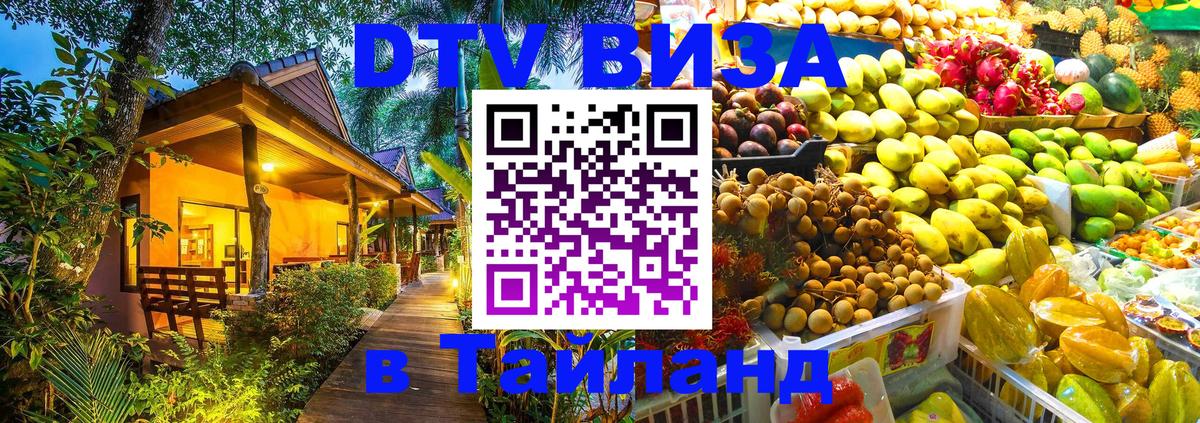 Цены на DTV визу в Таиланд — пакеты услуг, достаточно даже паспорта - Киев  20.11.2025 
